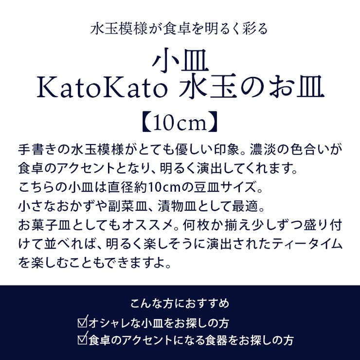 EAST table 小皿 10cm KatoKato 水玉のお皿 プレート お皿 皿 洋食器 おしゃれ 食器 おかず皿 醤油皿 薬味皿 珍味皿 フルーツ皿 菓子皿 小さい皿 柄物 カフェ食器 キッチン shoplistselect-10153270 SHOPLIST サンプル画像3