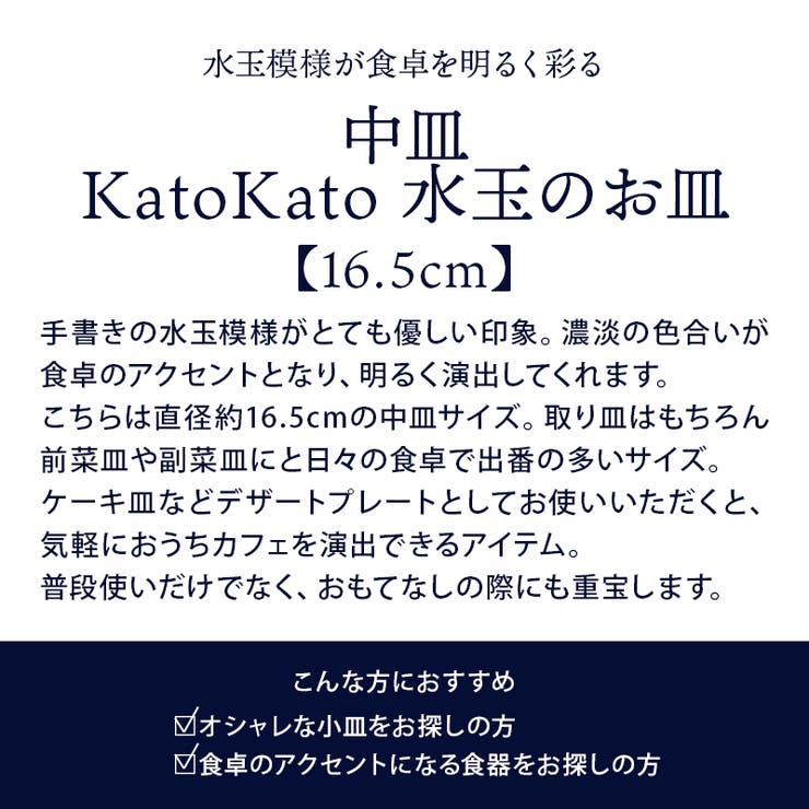 EAST table 中皿 16.5cm KatoKato 水玉のお皿プレート お皿 皿 洋食器 おしゃれ 食器 取り皿 ケーキ皿 サラダ皿 デザートプレート パン皿 柄物 カフェ食器 子供食器 キッチン shoplistselect-10153271 SHOPLIST サンプル画像3