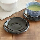 TABLE WARE EAST 茶托 丸型12cm 黒 茶たく ちゃたく コースター 茶器 来客用 おもてなし 受け皿 小皿 和食器 キッチン雑貨 カフェ食器 カフェ風 和モダン おしゃれ 食器・キッチン用品
