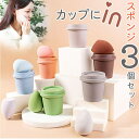 【8/11まで5%OFFクーポン】BACKYARD FAMILY メイクスポンジ用カップ型ホルダー付き 3個セット mmsponge1230g メイク小物