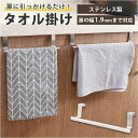 【マラソン期間中 5%OFFクーポン】BACKYARD FAMILY タオル掛け ステンレス ykmj001 食器・キッチン用品