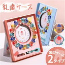 BACKYARD FAMILY 乳歯ケース 収納・家具