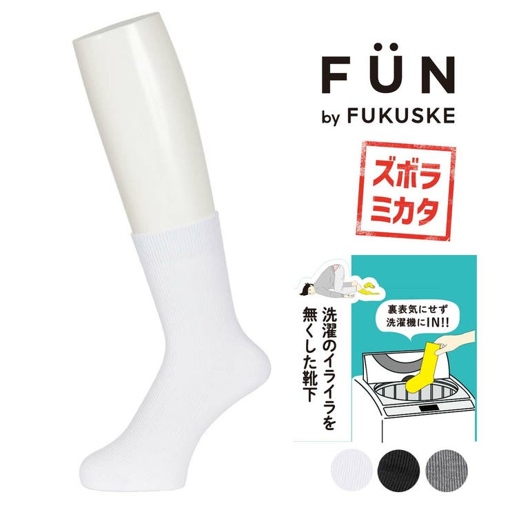 【10%OFFクーポン!11/27(木)1:59まで】福助オンラインストア fukuske FUN(フクスケファン) リバーシブルソックス ソックス 無地 リブ...