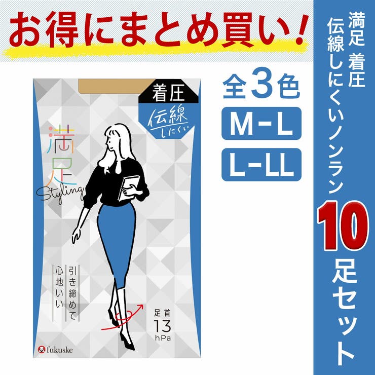 【10%OFFクーポン!11/27(木)1:59まで】福助オンラインストア 福助 公式 ストッキング レディース 満足 10足組 着圧 伝線しにくいノンラン設計...
