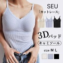 SEU 着ればわかる!カットレース3Dパッドナイロンキャミソール 美乳ブラ 見えてもかわいい 高品質 ラクすぎて感動 ハイクオリティ 締め付け感ゼロ ランジェリ...