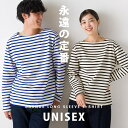 OMNES 【OMNES】バスク生地 ボートネック長袖Tシャツ ボーダー 無地 トップス