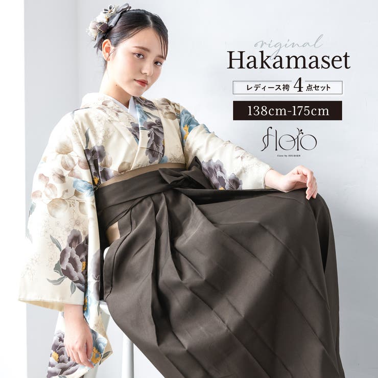 【10％OFFクーポン！3/26(木)1:59まで】SOUBIEN 袴セット 卒業式 大学生 小学生 レディース 女の子 セット 創美苑オリジナル floro ベージュ グレー チャコール 花 フラワー 和装 着物セット 販売 購入 浴衣・着物
