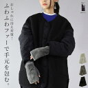 【4/27 9:59まで 10%OFFクーポン】and it リブ付きファーハンドウォーマー ハンドウォーマー レディース 手袋 ファッション 小物 寒さ対策 ...