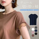 【5%OFFクーポン 9/11 1:59まで】karei チュールキリカエフリルスリーブTシャツ トップス
