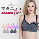 【マラソン期間中 5%OFFクーポン】パーティードレス通販 Precious Lady 授乳ブラ 授乳ブラジャー 前開き マタニティブラ ノンワイヤー 大きいサイズ マタニティ 人気 下着 肌着 インナー 妊婦 産前 産後 授乳服 キャミソール ナイトブ
