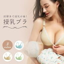 【マラソン期間中 5%OFFクーポン】パーティードレス通販 Precious Lady 授乳ブラ 授乳ブラジャー 前開き マタニティブラ ノンワイヤー 大きいサイズ 人気 下着 肌着 補正下着 インナー 妊婦 産前 産後 授乳服 キャミソール ナイトブラ