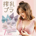 【マラソン期間中 5%OFFクーポン】パーティードレス通販 Precious Lady 授乳ブラ 前開き マタニティブラ ノンワイヤー フロントホックレース 減圧ショルダー 垂れ かわいい 大きいサイズ 脇肉 授乳服 ナイトブラ ブラ 補正ブラ 脇肉 人