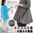 【8/11まで5%OFFクーポン】karei Aラインチュニック レディース 2タイプ エンボス生地 ポンチ生地 体型カバー 春 長袖カットソー トップス