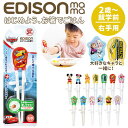 【6/11 1:59まで 10%OFFクーポン】BACKYARD FAMILY エジソンのお箸 エジソン EDISON お箸 おはし 2歳 おけいこ 定番 専用ケース 右手 持ち方 キッズトレーニング矯正箸ミッキー ディズニー すべり止め 練習 子供 子
