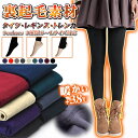 karei 3種類レギンス・タイツ・トレンカ 裏起毛 パンツレディーストレンカ タイツ ストレッチ レディース あったか 裏起毛 美脚・美尻 暖かい インナー・...
