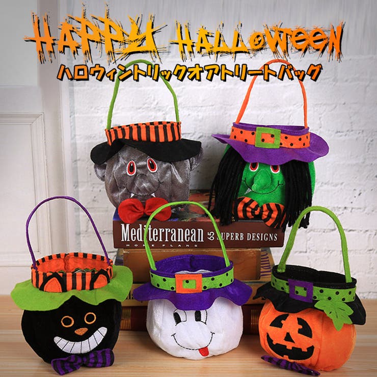 【10%OFFクーポン!12/11(木)1:59まで】karei ハロウィン レディース バッグ パーティー デザイン お子様 トリックオアトリート お菓子 楽...