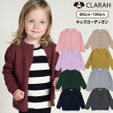 CLARAH キッズ Uネック カーディガン コットン 綿 子供 女の子 男の子 長袖 シンプル 無地 秋 冬 トップス