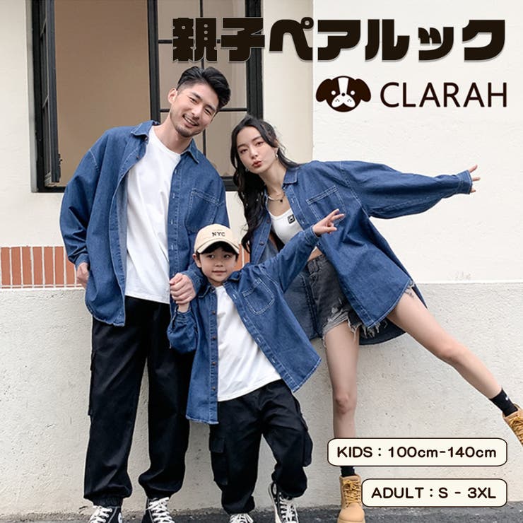 CLARAH 親子ペア 長袖シャツ デニムシャツ パパ ママ 親子ペアルック 親子 ペアルック 秋 冬 長袖 男の..