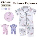 【5/16 1:59まで 5%OFFクーポン】CLARAH キッズ パジャマ 上下セット ユニコーン 半袖 長ズボン ルームウェア 子供服 部屋着 ナイトウェア...