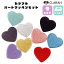 CLARAH ワッペン 9枚セット アイロン ハート 入園準備 入学準備 新入学 新入園 幼稚園 保育園 小学校 アップリケ 刺繍 ハンドメイド ファッション雑貨