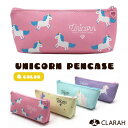 【5%OFFクーポン 9/11 1:59まで】CLARAH ペンケース 筆箱 ユニコーン 新生活 入学式 入園式 入学グッズ 筆記用具 文具 筆記具 ステーショナリー 文房具