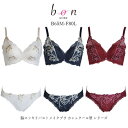 神戸発ランジェリーショップ bon-KOBE ブラショーツセット 脇スッキリバストメイクブラ カシュクール型 シリーズ インナー・下着