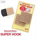神戸発ランジェリーショップ bon-KOBE 【bon】Natural&Relax SUPER HOOK ナチュラル&リラックス スーパーフック(H-06) イ...