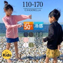 【5/16 1:59まで 5%OFFクーポン】Cinderella ラッシュガード キッズ 子供 長袖 フードなし パーカー UVカット 水着 紫外線対策 冷感...