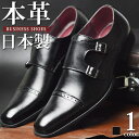 【マラソン期間中 5%OFFクーポン】ShoeSquare ビジネスシューズ 本革 日本製 メンズ 革靴 ビジネス メンズ レザー フォーマルシューズ 抗菌 消臭 脚長 ビジネス靴 紳士靴ストレートチップ ローファー ベルト ダブルモンクストラップ 幅広