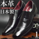 【マラソン期間中 5%OFFクーポン】ShoeSquare ビジネスシューズ 本革 日本製 メンズ 革靴 ビジネス メンズ レザー フォーマルシューズ 抗菌 消臭 脚長 ビジネス靴 紳士靴ナナメチップ ストレートチップ スリッポン サイドレース 幅広 シ