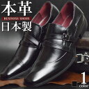 【マラソン期間中 5%OFFクーポン】ShoeSquare ビジネスシューズ 本革 日本製 メンズ 革靴 ビジネス メンズ レザー フォーマルシューズ 抗菌 消臭 脚長 ビジネス靴 紳士靴ナナメチップ ストレートチップ ベルト モンクストラップ 幅広 シ