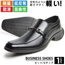 【マラソン期間中 5%OFFクーポン】ShoeSquare ビジネスシューズ メンズ 紳士靴 革靴 走れる 歩ける ビジネス コンフォート ウォーキング オフィス ローファー 軽量 幅広 屈曲 3E EEE 靴 メンズシューズ シューズ・靴