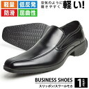 【マラソン期間中 5%OFFクーポン】ShoeSquare ビジネスシューズ メンズ 紳士靴 革靴 走れる 歩ける ビジネス コンフォート ウォーキング オフィス ローファー 軽量 幅広 屈曲 3E EEE 靴 メンズシューズ シューズ・靴
