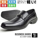 【マラソン期間中 5%OFFクーポン】ShoeSquare ビジネスシューズ メンズ 紳士靴 革靴 走れる 歩ける ビジネス コンフォート ウォーキング オフィス ローファー 軽量 幅広 屈曲 3E EEE 靴 メンズシューズ シューズ・靴