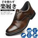 【マラソン期間中 5%OFFクーポン】ShoeSquare ビジネスシューズ メンズ 革靴 スリッポン レースアップ 内羽根 ストレートチップ 超ソフトレザー 紳士靴 軽量 カジュアル 靴 メンズシューズ【★】 シューズ・靴