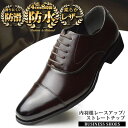 【マラソン期間中 5%OFFクーポン】ShoeSquare ビジネスシューズ メンズ 防水 靴 ビジネス靴 革靴 防滑 レースアップ ストレートチップ 内羽根 グリップソール 紳士靴 靴 男性 メンズシューズ レザー【★】 シューズ・靴
