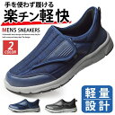 ShoeSquare スニーカー メンズ スリッポン スニーカー コンフォートシューズ メンズスニーカー マジックテープ 軽量 防滑 カジュアルシューズ 幅広 ...