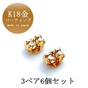 Melody Accessory ピアス ゴールド メッキ キャッチ 6個3ペア ピアス パーツ 金 ハンドメイド 制作 アクセサリー