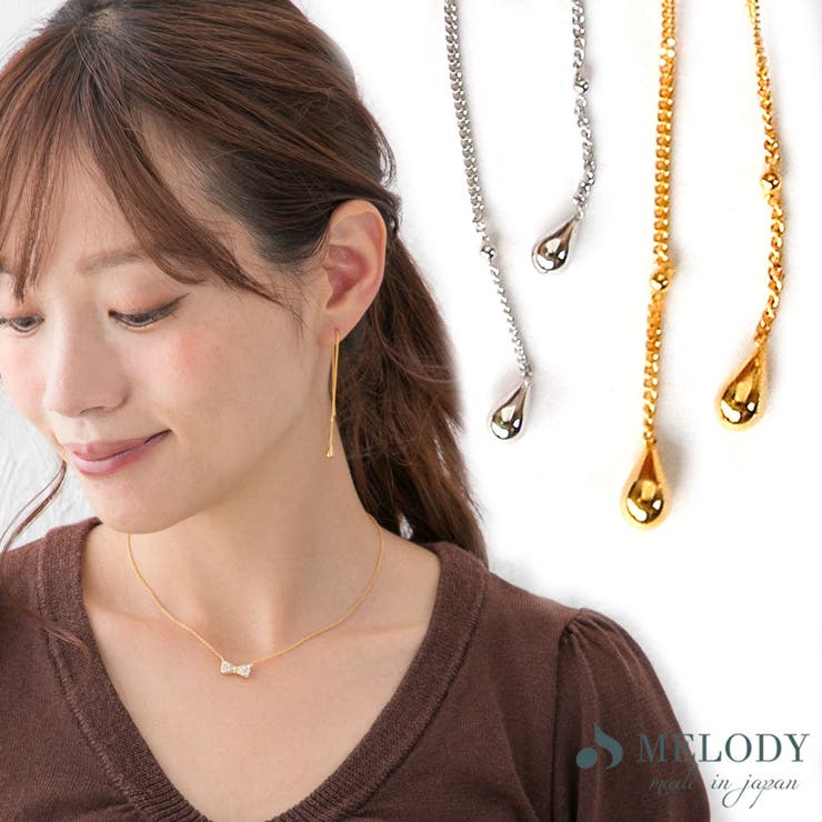 Melody Accessory アメリカンピアス 日本製 チェーンピアス K18GP ピアス ロング しずく ドロップ アメピア 揺れる レディース 人気 女性 華奢 シンプル ゴールド シルバー おしゃれ アクセサリー