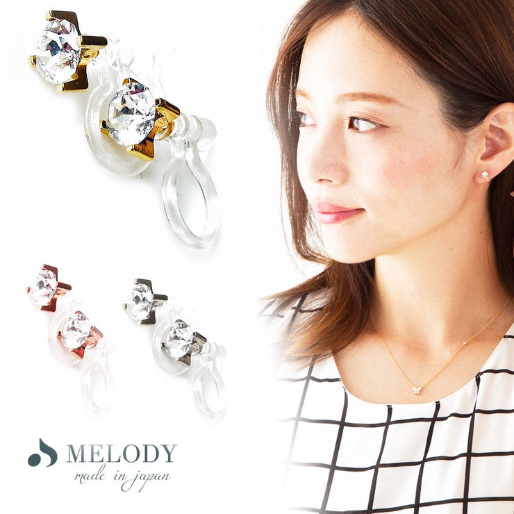 【10％OFFクーポン！11/27(木)1:59まで】Melody Accessory イヤリング 日本製 ノンホールピアス ノンホールイヤリング かわいい 30代 40代 50代 パーツ 痛くない レディース メンズ 大ぶり おしゃれ 人気 K18GP