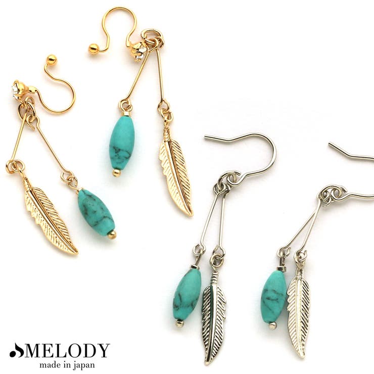 Melody Accessory イヤリング ピアス 日本製 K18GP ターコイズ ノンホールピアス ビーズ フェザー 揺れる フェザー 羽根 トルコ石 サマ...