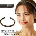 【5/16 1:59まで 5%OFFクーポン】Melody Accessory 痛くない カチューシャ レザー 調 革 日本製 大人 黒 茶 シンプル 幅広 ノ...