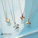 【6/27 1:59まで 10%OFFクーポン】Melody Accessory イルカのしっぽ ペンダント ネックレス ハワイアン プリメリ ホヌ ハート イルカ ハワジュ レディース ゴールド シルバー アクセサリー