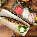 【マラソン期間中 5%OFFクーポン】TABLE WARE EAST 長角皿 27cm 渕波 和食器 皿 プレート サンマ皿 さんま皿 長皿 角皿 焼き魚皿 串皿 刺身皿 寿司皿 スクエアプレート 食器 器 うつわ シック モダン カフェ食器 和カフェ