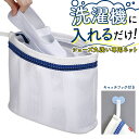 BACKYARD FAMILY シューズ丸洗い専用ネット(キャッチフック付) バス・トイレ・掃除洗濯