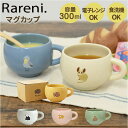 BACKYARD FAMILY Rareni レアニ マグカップ 食器・キッチン用品