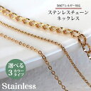 【マラソン期間中 5%OFFクーポン】Melody Accessory ネックレス ステンレス チェーンのみ スキンジュエリー 日本製 K18GP チェーン メタル タイプ カラー バリエーション 太め 金属アレルギー対応 ピンクゴールド シンプル トレ