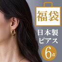 【5/16 1:59まで 5%OFFクーポン】Melody Accessory ピアス 福袋 アクセサリー 2025 レディース 年末年始 日本製 ジュエリー ...