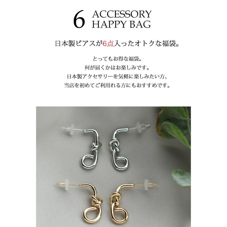 Melody　Accessory ピアス 福袋 アクセサリー 2025 レディース 年末年始 日本製 ジュエリー K18GP 純チタン チタンピアス パール キャッチレスピアス フープピアス アメリカンピアス 女性 イベント
