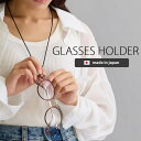 Melody Accessory 眼鏡ホルダー メガネチェーン メガネストラップ メンズ サングラス 老眼鏡 グラスホルダー メガネ ストラップ ホルダー マス...